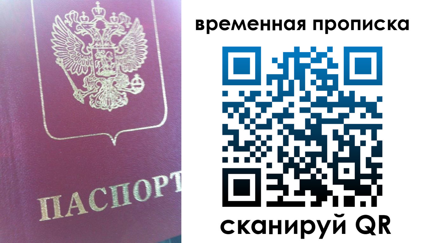 временная регистрация купить в Казани