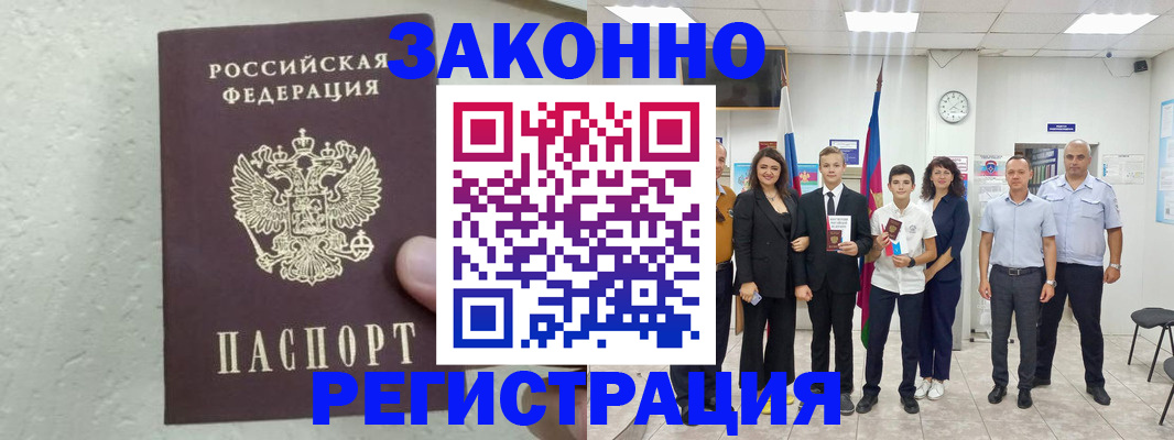 прописка паспорт в Казани