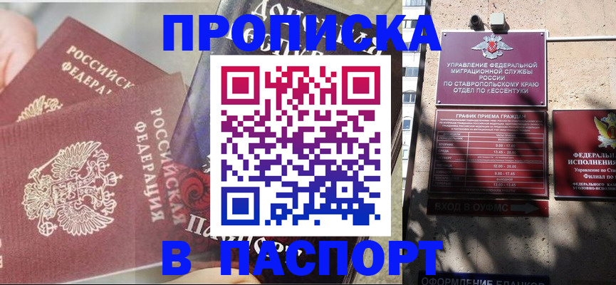 прописка для школы в Казани