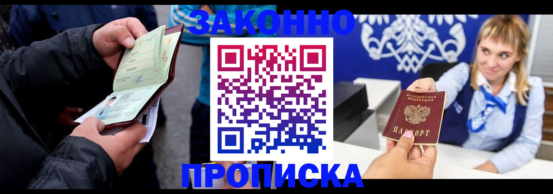 прописка в квартире в Казани