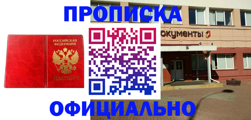 прописка паспорт в Казани