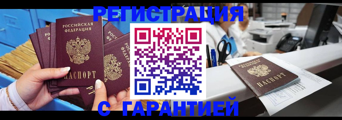 временная регистрация надежно в Казани